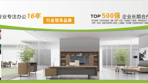 【簽約】祝賀珠海市友邦家具有限公司開通4009907218服務(wù)熱線，歡迎新老客戶撥打辦公家具相關(guān)業(yè)務(wù)