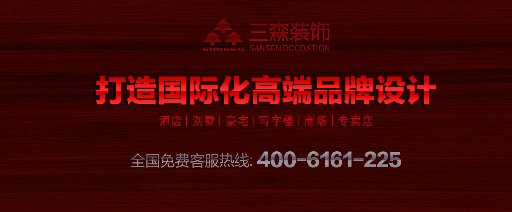 【簽約】祝賀東莞市三森裝飾有限公司開(kāi)通4006161225服務(wù)熱線(xiàn)歡迎咨詢(xún)裝飾設(shè)計(jì)工程